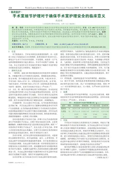 手术室细节护理对于确保手术室护理安全的临床意义