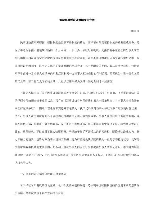 的完善试论民事诉讼证据制度