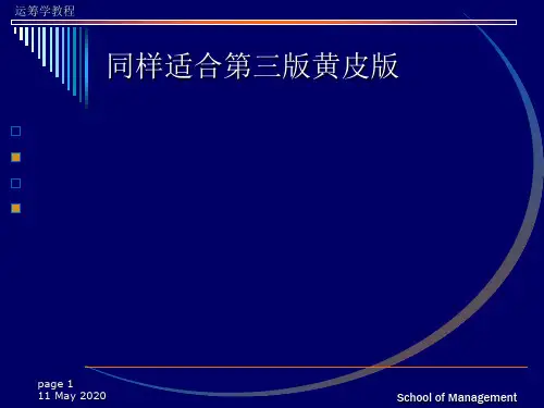 运筹学习题答案(第三章)