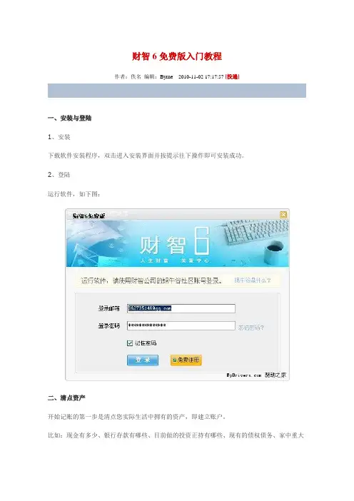 财智6免费版入门教程