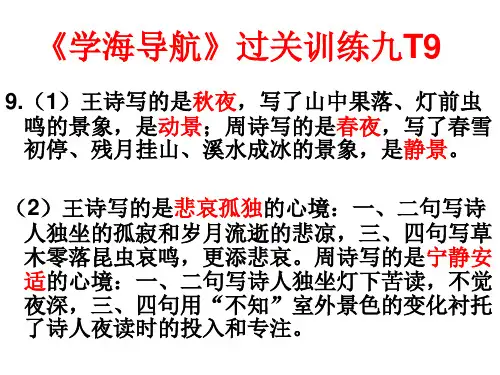诗歌鉴赏之表达技巧——抒情方式