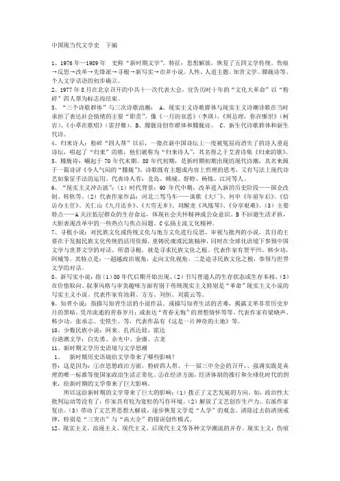 中国现当代文学史  下编