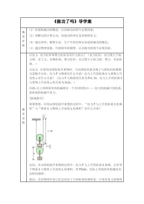 沪科版全一册八年级物理10.3《做功了吗》 导学案设计