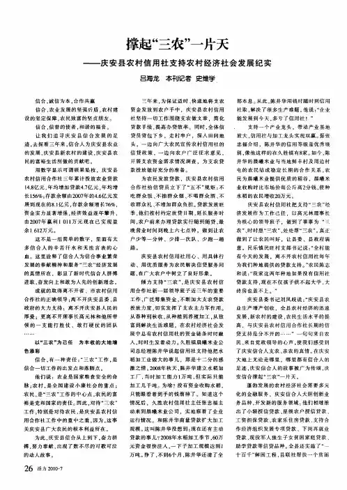 撑起“三农”一片天——庆安县农村信用社支持农村经济社会发展纪实