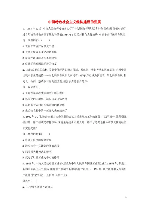 习题：2018_2019学年高中历史中国近现代经济史中国特色社会主义经济建设的发展含解析新人教