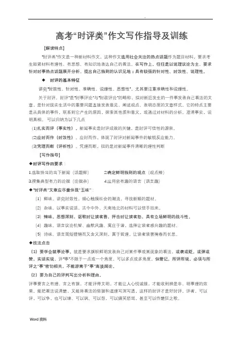 高考时评类作文写作指导