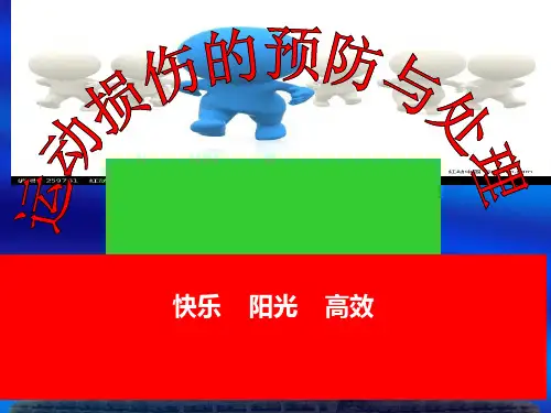 韧带扭伤关节脱位骨折五精品PPT课件