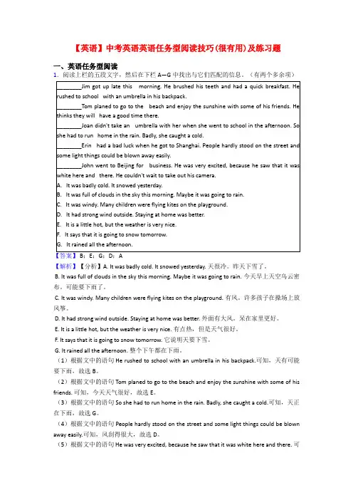 【英语】中考英语英语任务型阅读技巧(很有用)及练习题