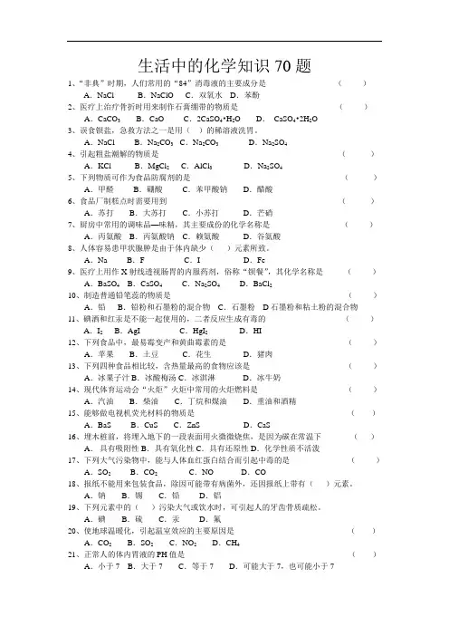 高考化学——生活中的化学知识专练_答案