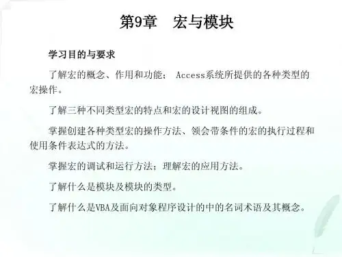 access数据库课件9