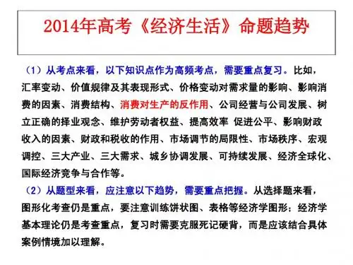 专题一(经济生活第一单元二轮复习整理好)
