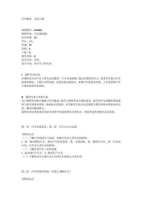 汽车概论考试大纲