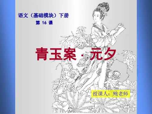 青玉案 元夕