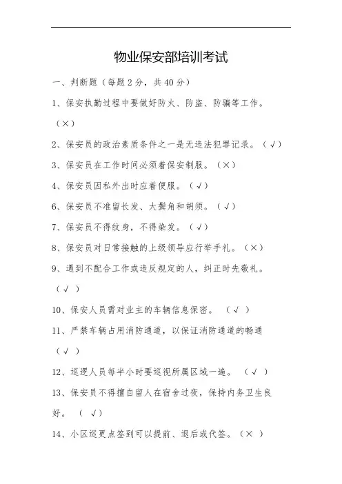 物业保安培训考试试题及答案