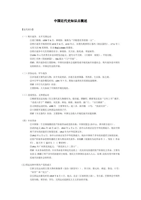 中国近代史知识点概述