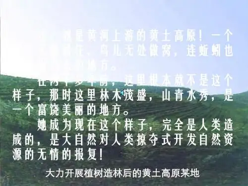 生物的多样性及其保护公开课课件资料