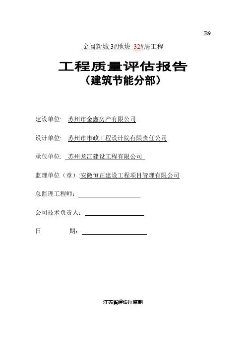 工程质量评估报告