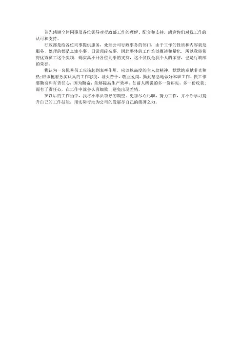 最新优秀员工获奖感言