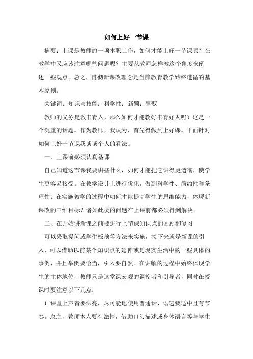 如何上好一节课