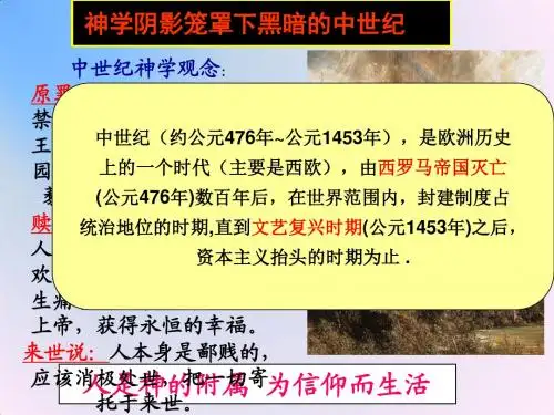 高中历史必修三课 件:第6课 文艺复兴和宗教改革1 (共44张PPT)