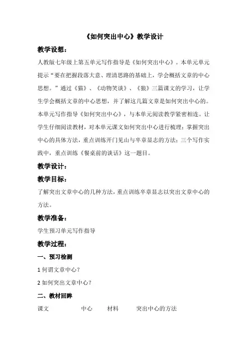 如何突出中心