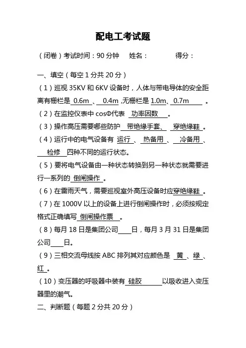 配电工考试题及答案