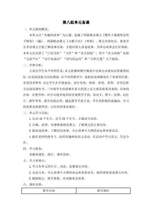 部编语文三下第八单元教材分析