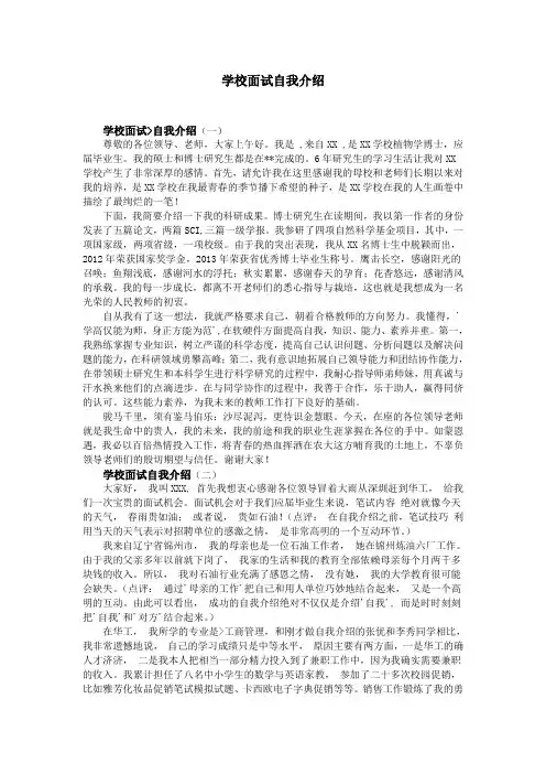 学校面试自我介绍