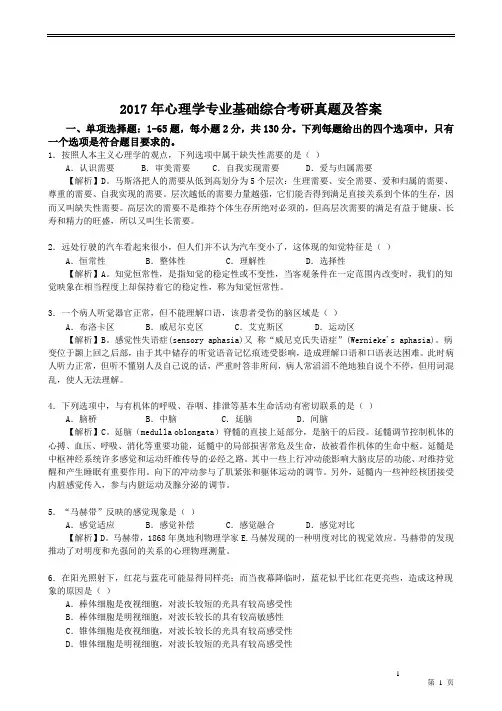 2017年心理学专硕347综合历年考研真题