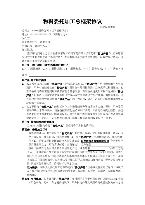 物料委托加工总框架协议