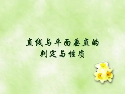 线面垂直的判定与性质