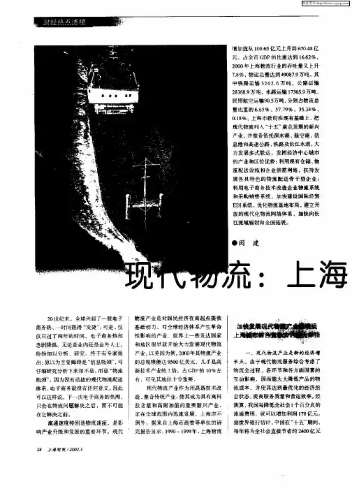现代物流：上海未来产业发展的重点