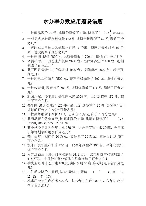 求分率分数应用题易错题  (4)