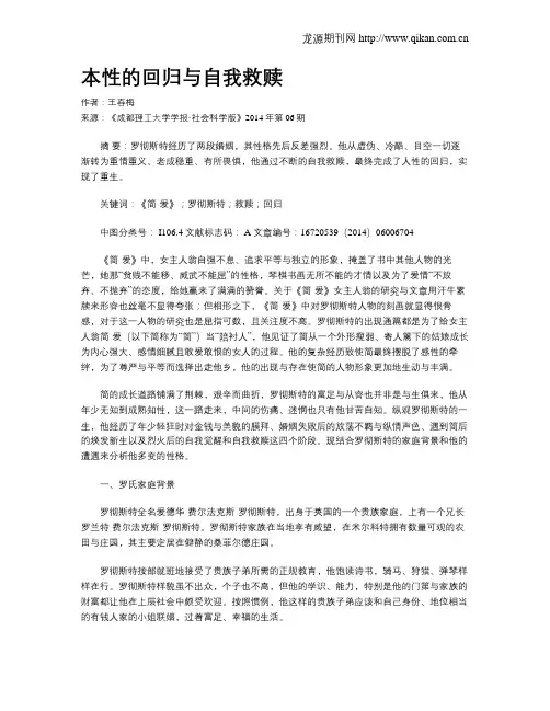 本性的回归与自我救赎