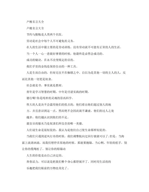 卢梭名言大全