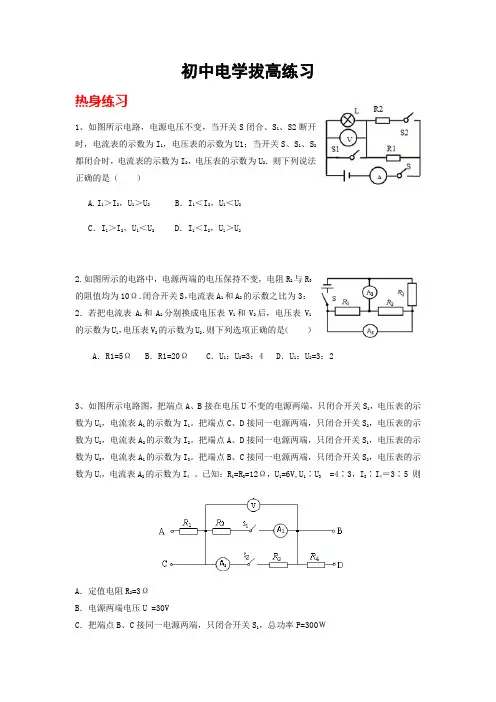 2018初中物理电学拔高训练