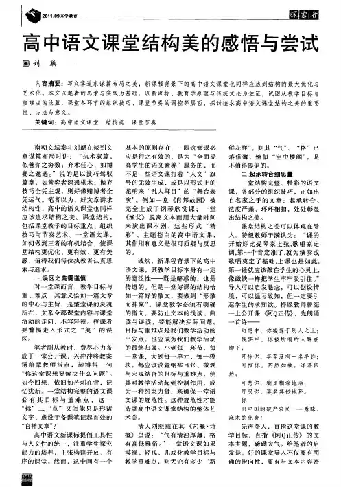 高中语文课堂结构美的感悟与尝试