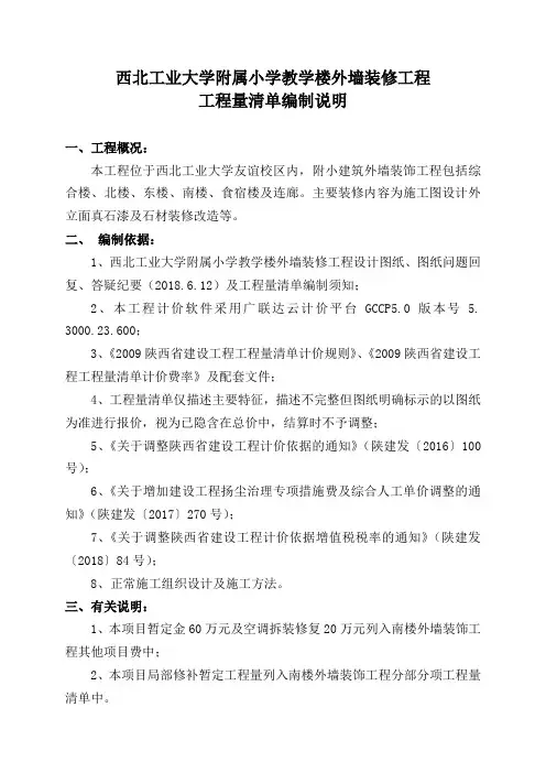 工程量清单编制说明