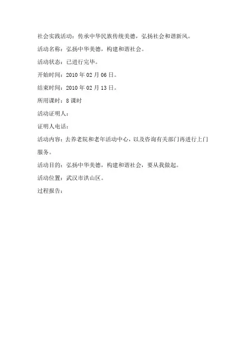 社会实践活动 2