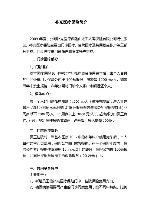 补充医疗保险简介