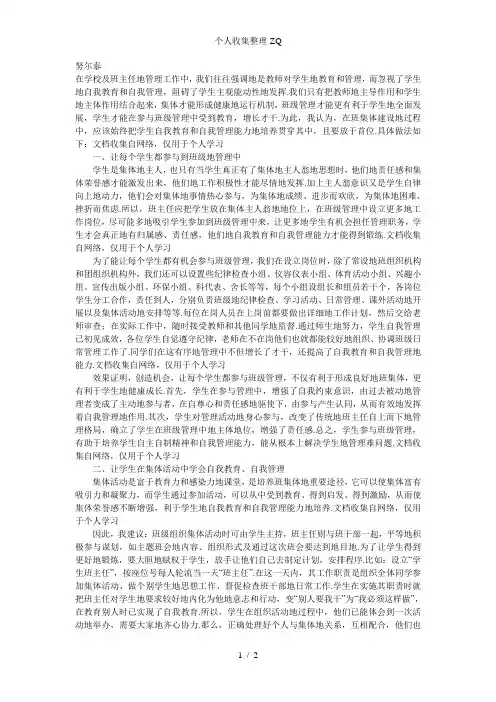 浅谈如何培养学生自我教育自我管理能力