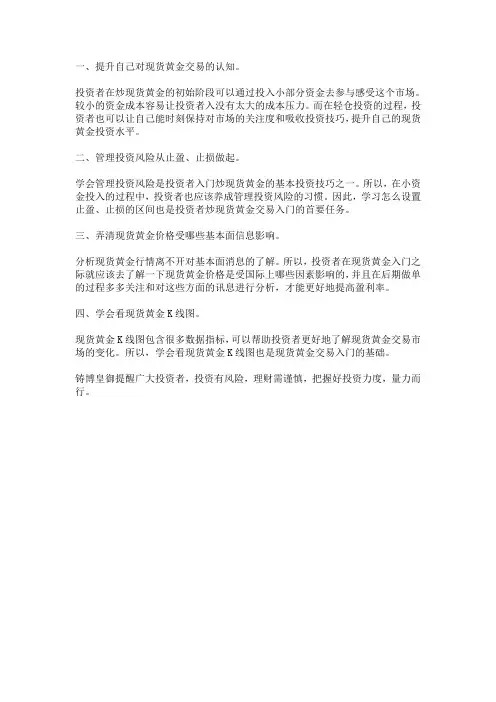 现货黄金交易入门该怎么做