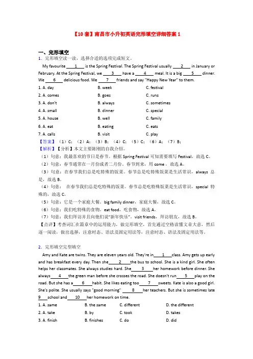 【10套】南昌市小升初英语完形填空详细答案1