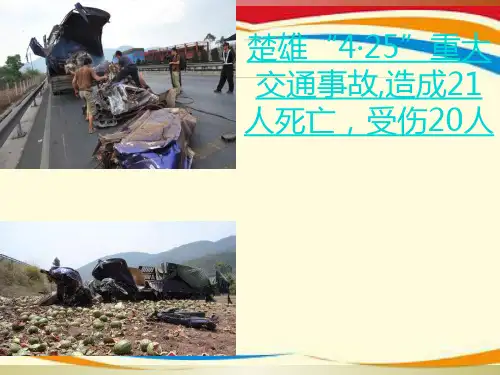 《道路交通安全宣传》PPT课件