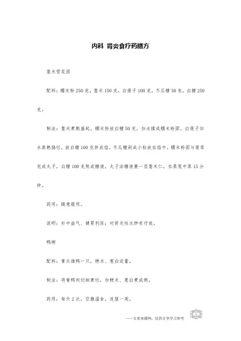 内科 肾炎食疗药膳方