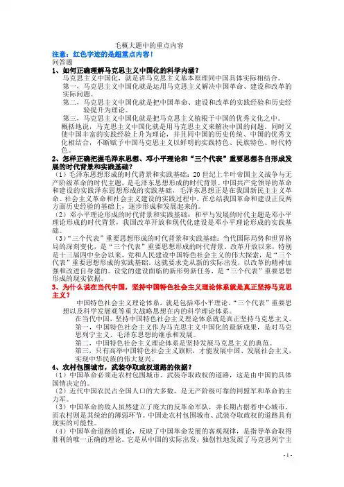 毛概期末考试复习题(超准版)