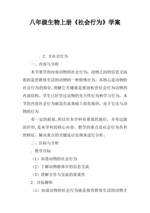 八年级生物上册《社会行为》学案