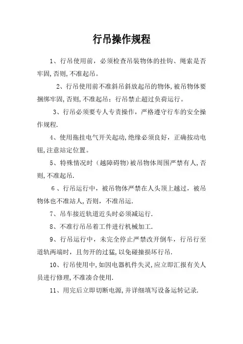 行吊操作规程 2