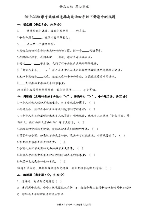 部编版四年级下册道德与法治期末测试卷