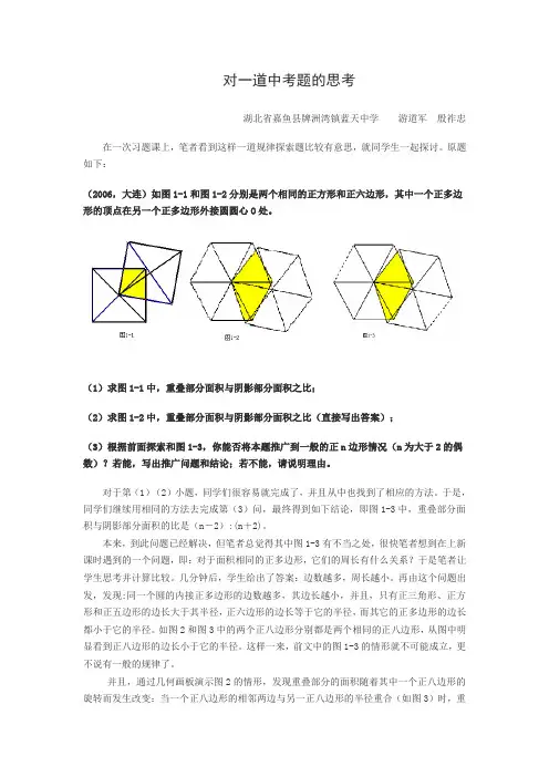 对一道中考题的思考